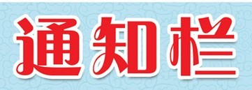 2012年圣诞节聚餐安排以及元旦放假安排
